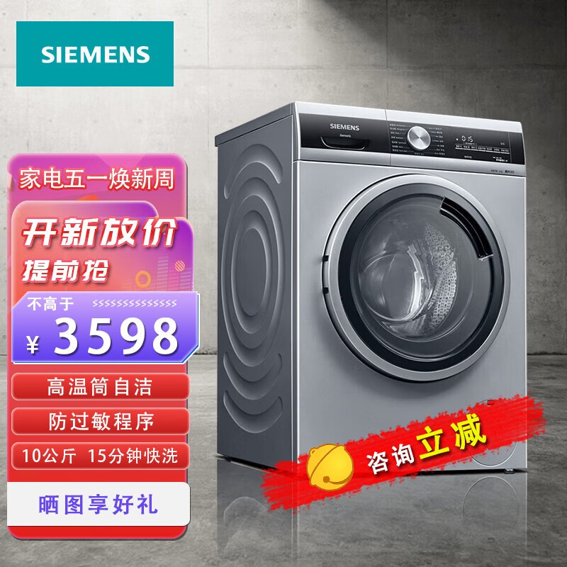 西门子（SIEMENS）10公斤洗衣机全自动滚筒变频防过敏加热90度高温筒自洁WG52A1U80W | 银色 | 除菌液羽绒服羊毛洗