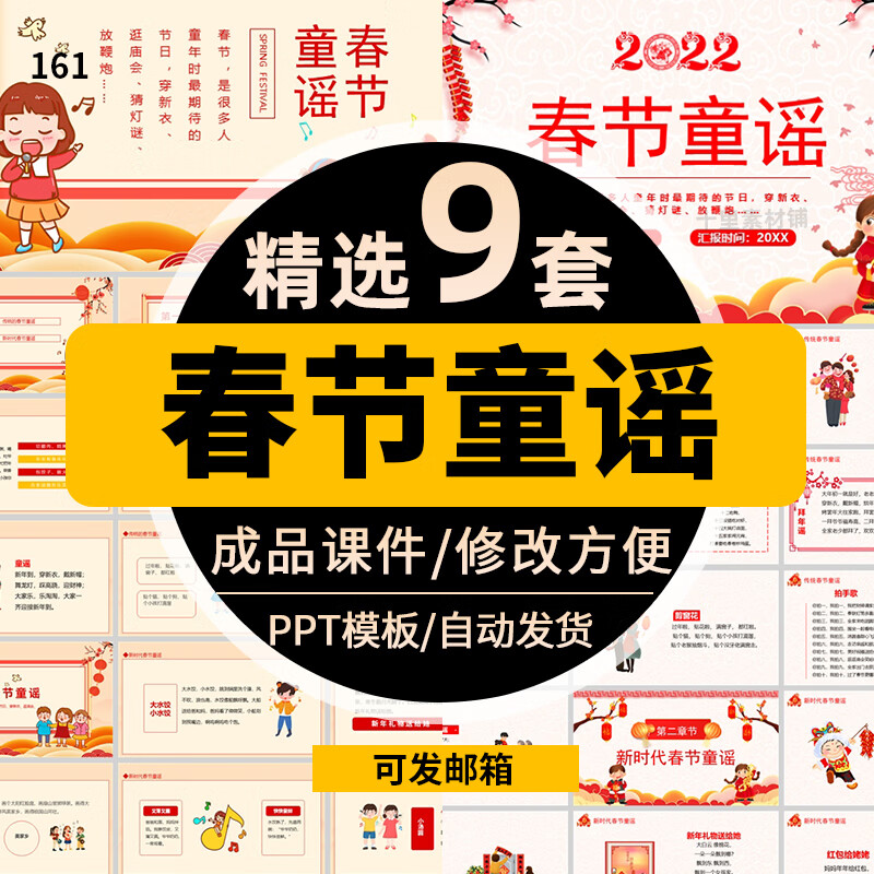 春节童谣ppt模板学生春节新年传统文化主题班会内容完整成品课件 标准