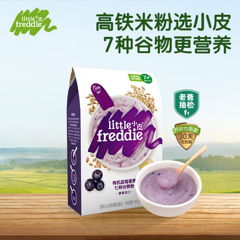 小皮（Little Freddie）F有机蓝莓香蕉多种谷物高铁米粉160g*1盒 宝宝辅食专享