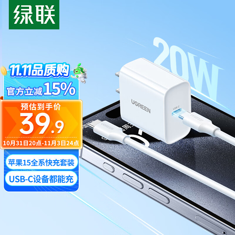 绿联苹果充电器iPhone15ProMax快充套装PD20W充电头Type-C+USB-C数据线适用苹果15Plus手机iPadAir平板怎么样,好用不?