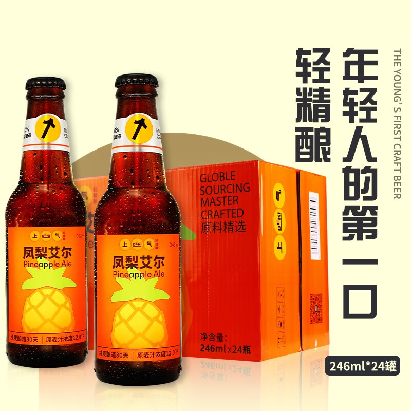 上氣（SHANG-CHI） 轻精酿啤酒整箱  比利时风味246ml*24瓶 麦香浓郁 泡沫丰富 凤梨艾尔-2022年7月