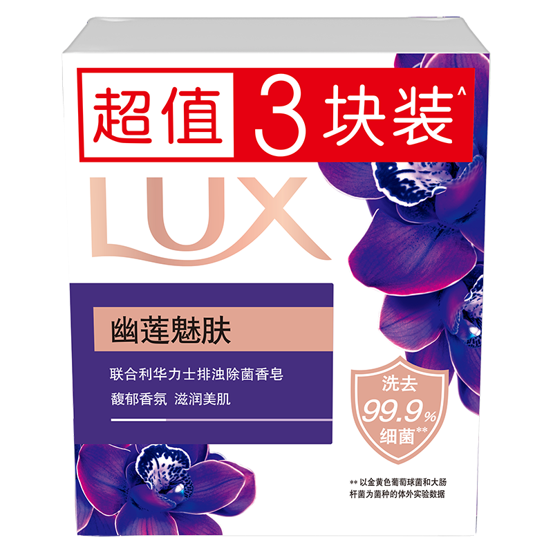 力士（LUX）精油香氛香皂三块装 幽莲魅肤100gx3