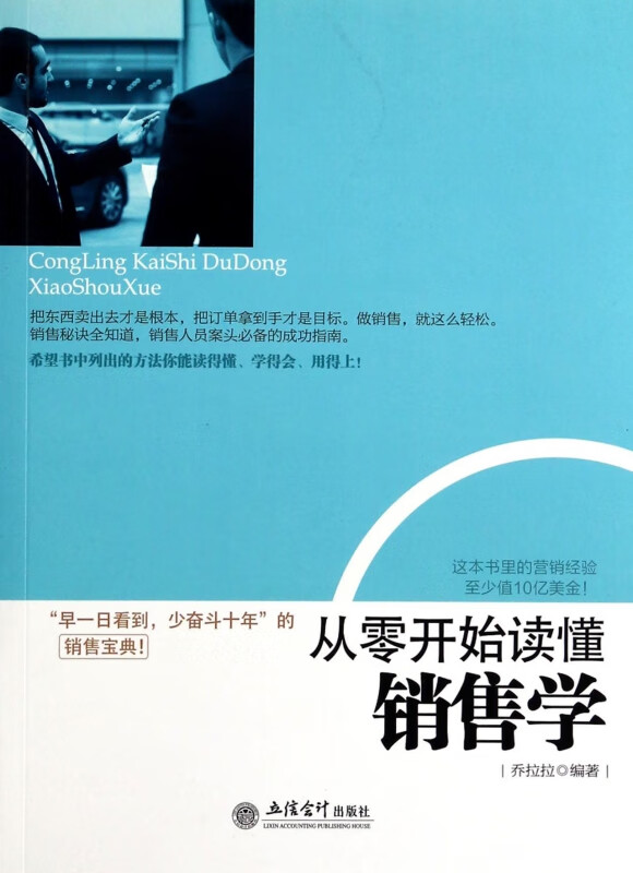 从零开始读懂销售学
