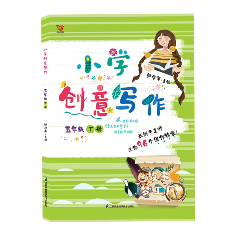 小学五年级商品价格查询-凤凰颐合图书京东自营店