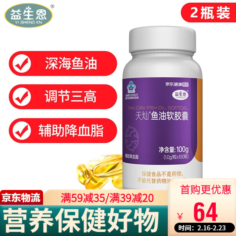 益生恩鱼油：调节三高，延缓衰老