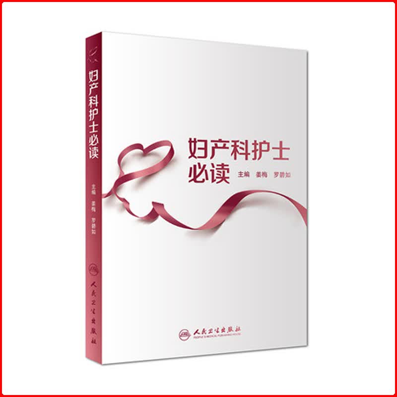 妇产科护士 姜梅主编