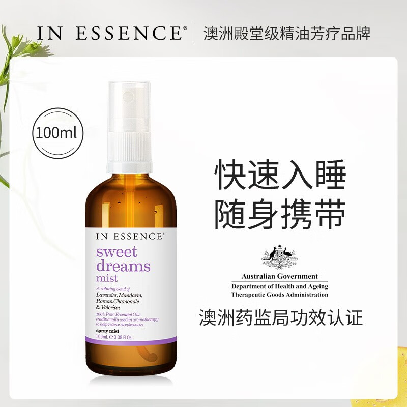 IN ESSENCE澳洲ie精油睡眠喷雾薰衣草深度帮助失眠快速方便携带进口100ml