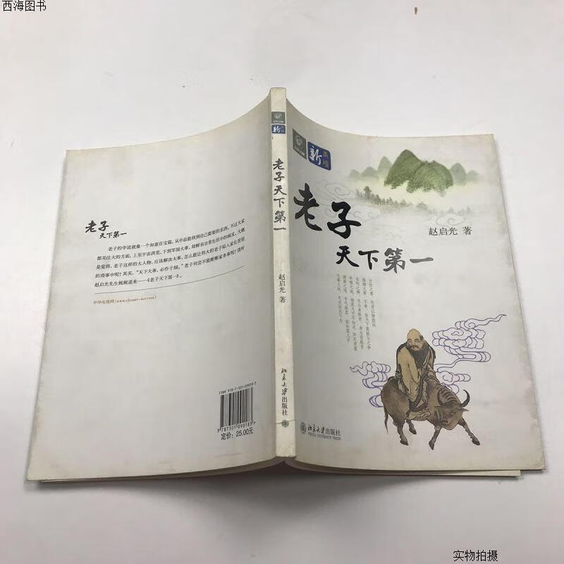 【二手八五成新】老子天下第一{实物拍摄}
