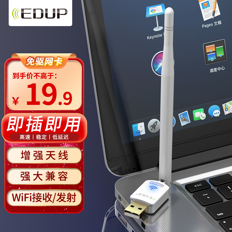 翼联（EDUP）USB无线网卡 150M免驱动 随身wifi接收器台式机笔记本电脑通用6dbi增益天线智能自动安装EP-8552S