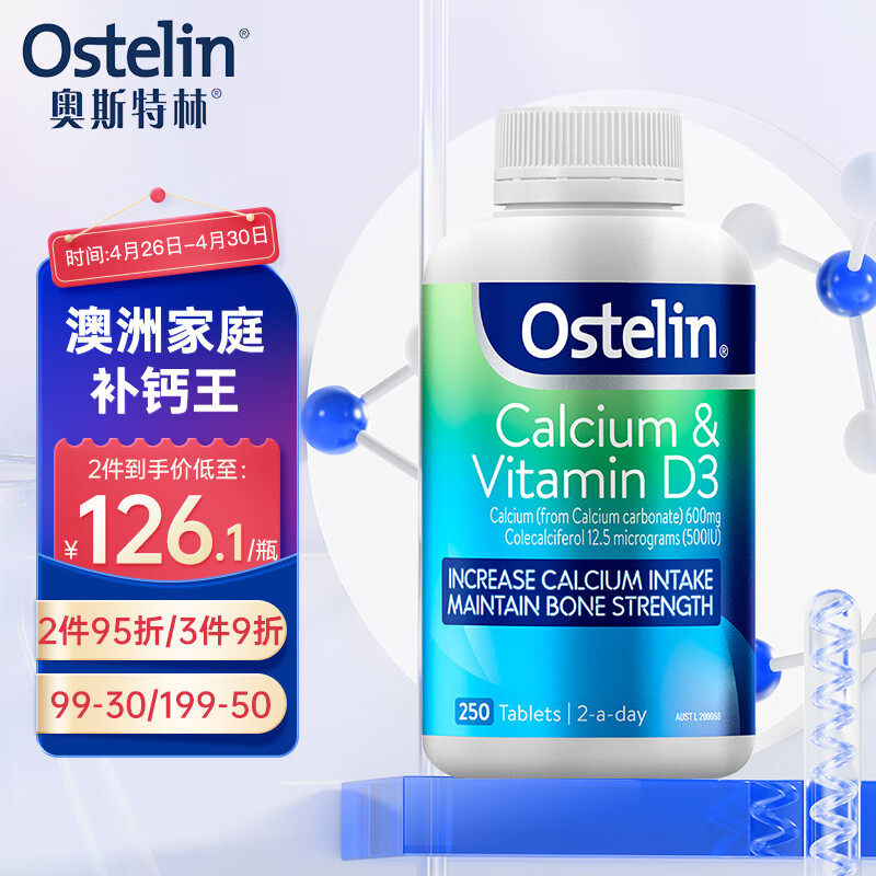 Ostelin奥斯特林 成人钙片维生素D补钙片孕妇中老年补充钙 250片/瓶 