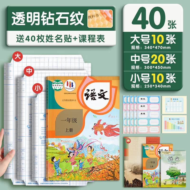书皮透明自粘加厚包书皮40张包书膜套装小学生全套a4一年级磨砂书壳书套课本包书纸怎么看?