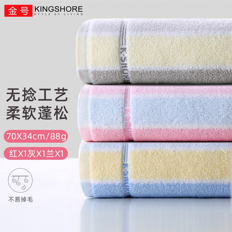 金号（KINGSHORE）纯棉毛巾A类无捻加厚成人家用洗脸巾男女情侣洗澡面巾柔软吸水 无捻纱-蓝红灰3条装