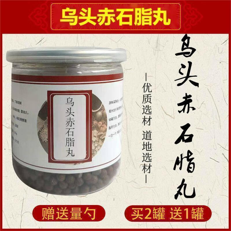 枸杞丸 乌头赤石脂丸 北京真材实料200g 非劣质丸敢和任何对比质量