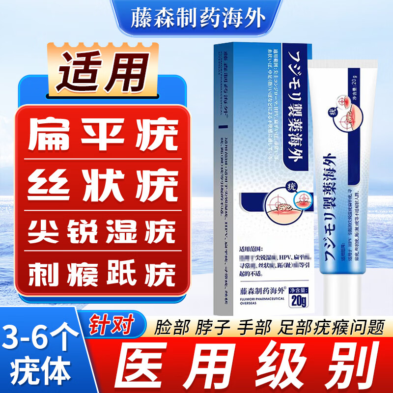 藤森制药海外扁平疣尖锐湿疣丝状疣专用可搭去克疣膏灵跖疣面部脖子小肉粒凝胶 三盒周期装(3-6个疣体)
