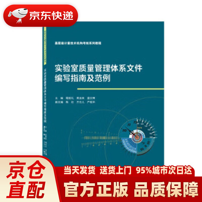 【新华】实验室质量管理体系文件编写指南及