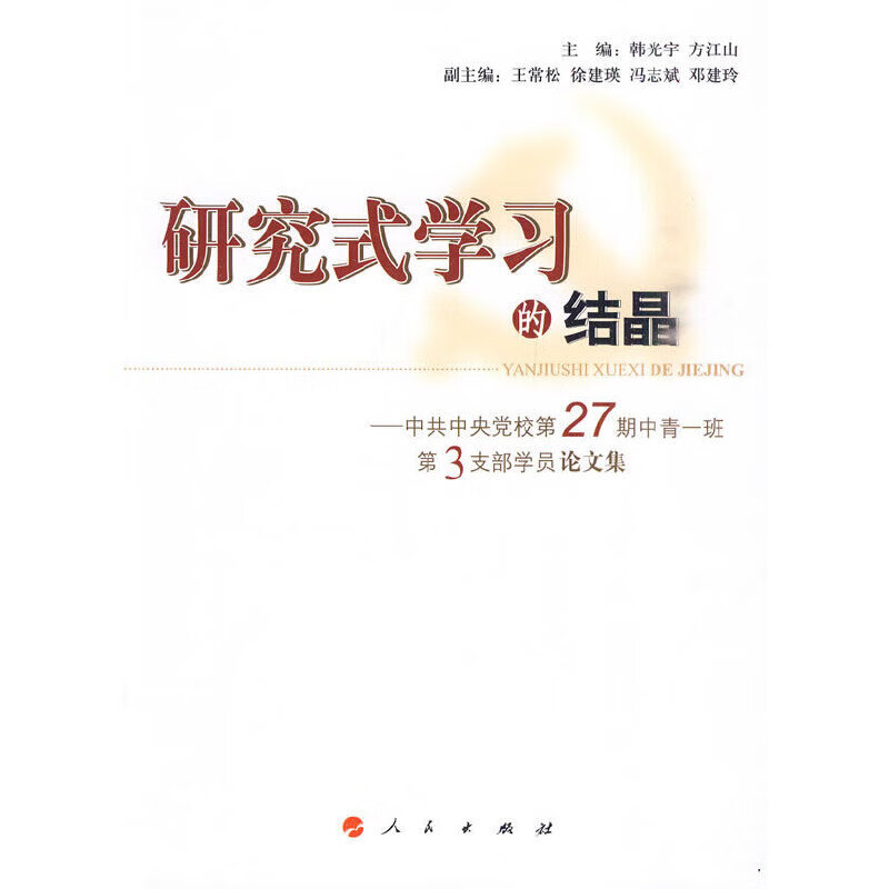 【正版现货】研究式学习的结晶