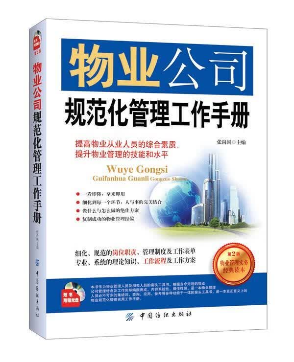 物业公司规范化管理工作书册