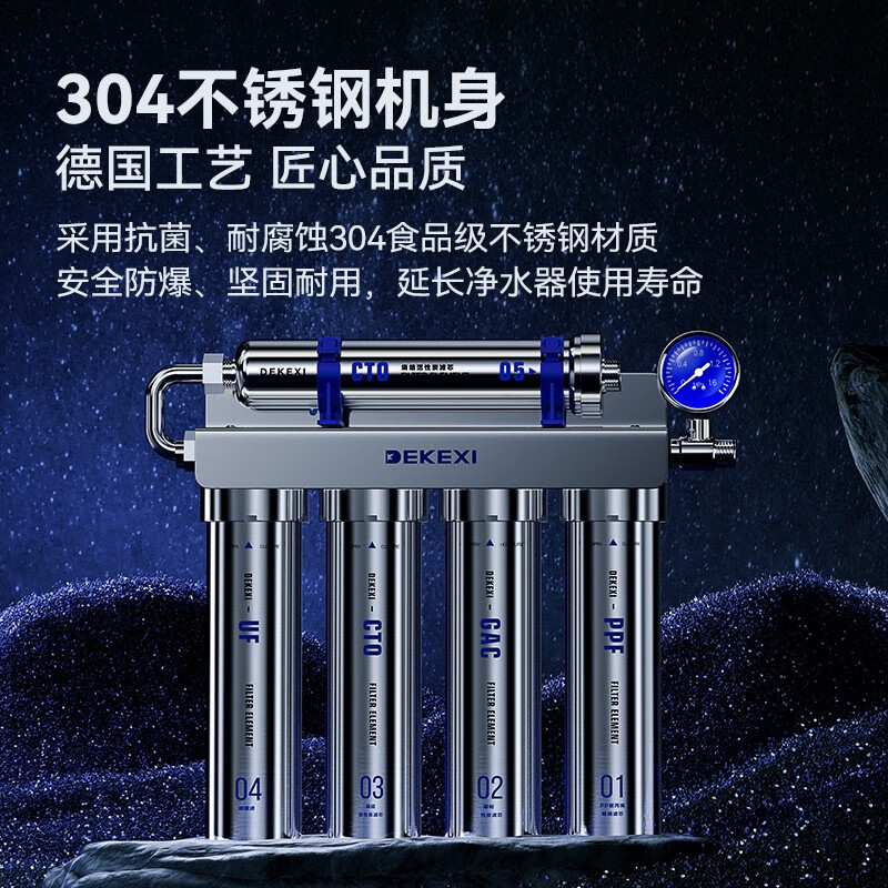 德克西德国净水器家用直饮厨房过滤器超滤不锈钢净水机 2年滤芯0费用+耐用70年-上门安装
