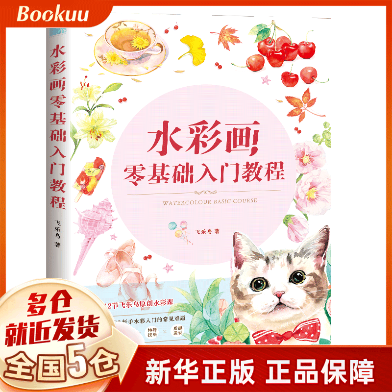 水彩画零基础入门教程