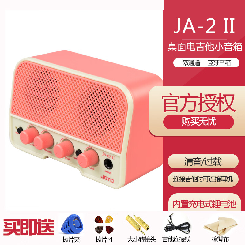 joyo卓乐ja-02 ii电吉他迷你小音箱蓝牙可充电户外便携式专用音响 ja