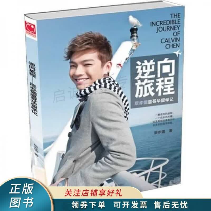 逆向旅程 辰亦儒