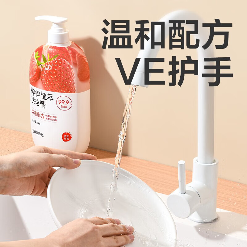 网易严选椰椰植萃洗洁精 果蔬餐具清洁剂洗碗剂 99%除菌无残留去油不伤手 汁汁蜜桃味 1kg装