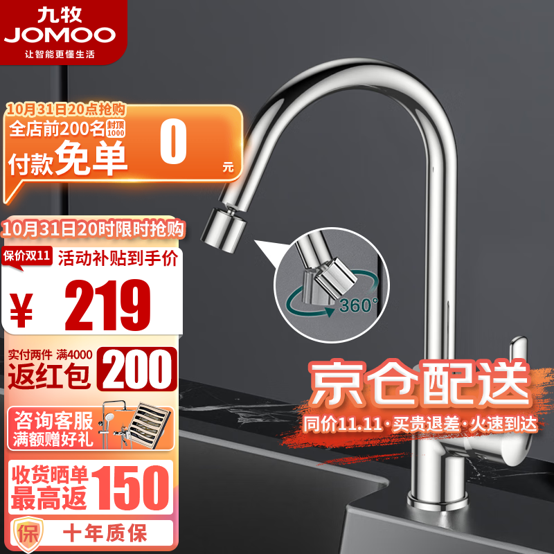 九牧（JOMOO）厨房水龙头冷热万向旋转防溅水起泡器双模式出水洗菜盘水龙头 带万向起泡器厨房龙头33080怎么样,好用不?