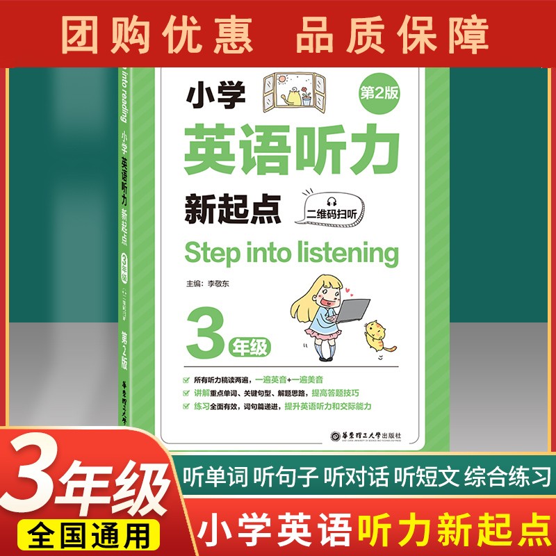 新版小学英语听力新起点三年级上下册第2版 Step into listening小学生全新