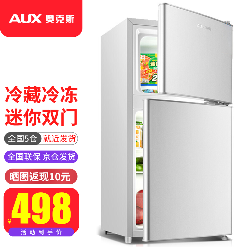 奥克斯（AUX）家用双门迷你小型冰箱 冷藏冷冻保鲜小冰箱 宿舍租房节能电冰箱 BCD-52K136  全新升级款 银色