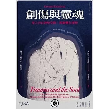 0309發行順豐!唐納卡爾謝《創傷與靈魂