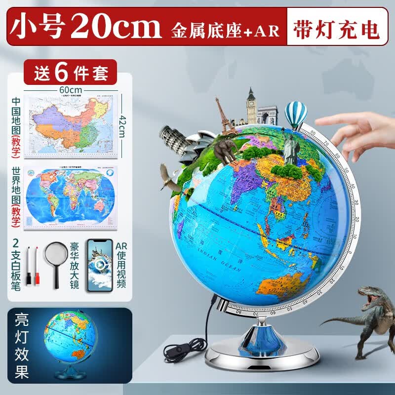 ar智能地球仪初中生学生用正版大号3d立体凹凸磁悬浮儿童启蒙地图摆件小学生专用世界官方旗舰店男孩生日 (政区+地形)20cm (充电+AR)