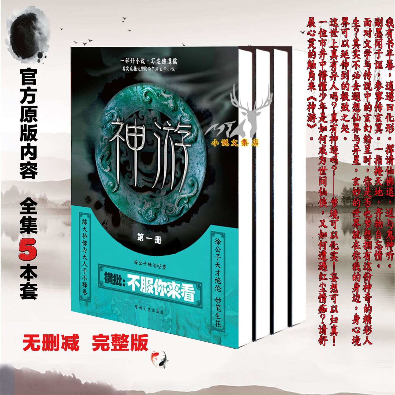 《神游》徐公子胜治著 全集5本 实体小说 完结无删减版 1-5册(全套)