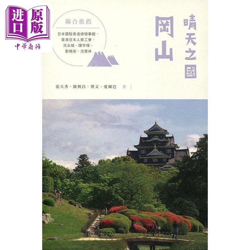 晴天之国 冈山 港台原版 张天秀 陈兴昌 博文 爱尔巴 香港三联书店