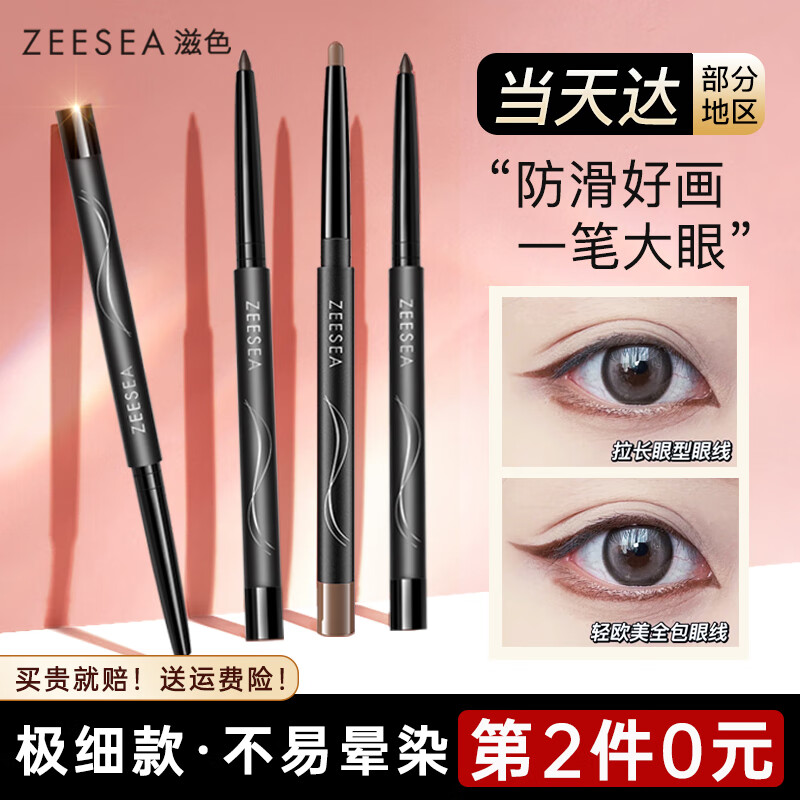 ZEESEA 滋色眼线胶笔 眼线笔防水不易晕染极细彩色眼线姿色硬头铅笔 黑色(经典百搭）