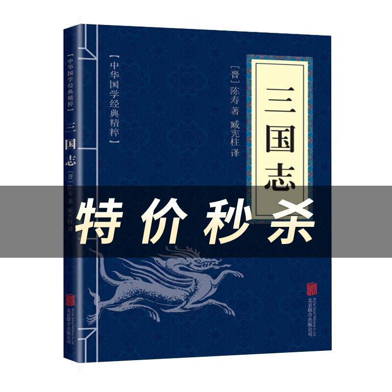 三国志
