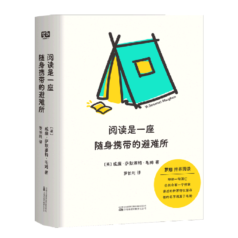 阅读是一座随身携带的避难所