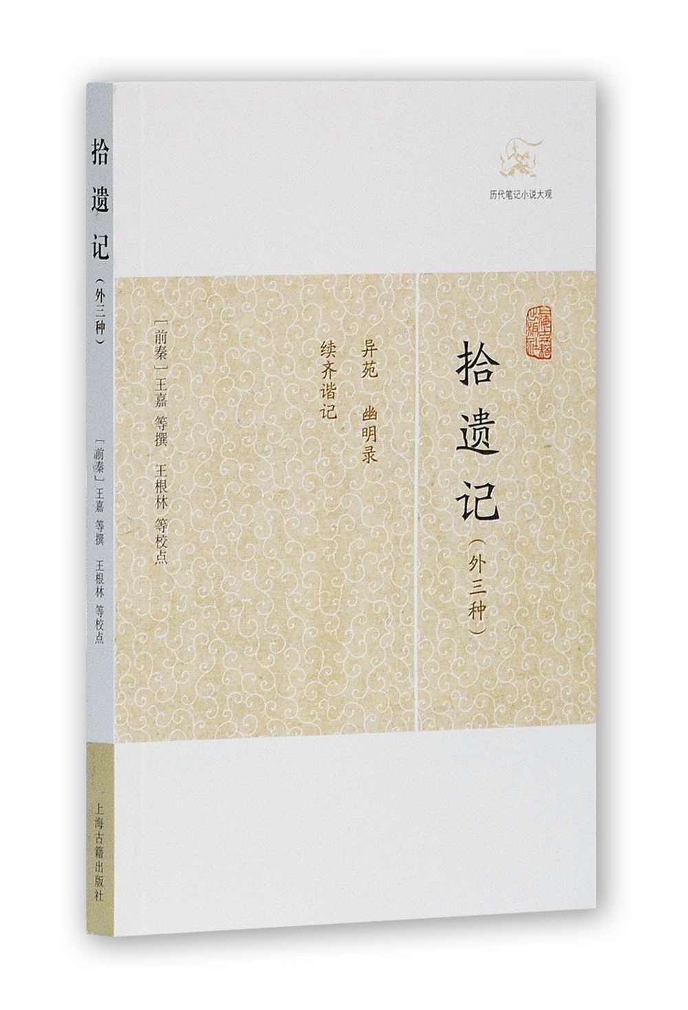 拾遗记(外三种)/历代笔记小说大观怎么样,好用不?