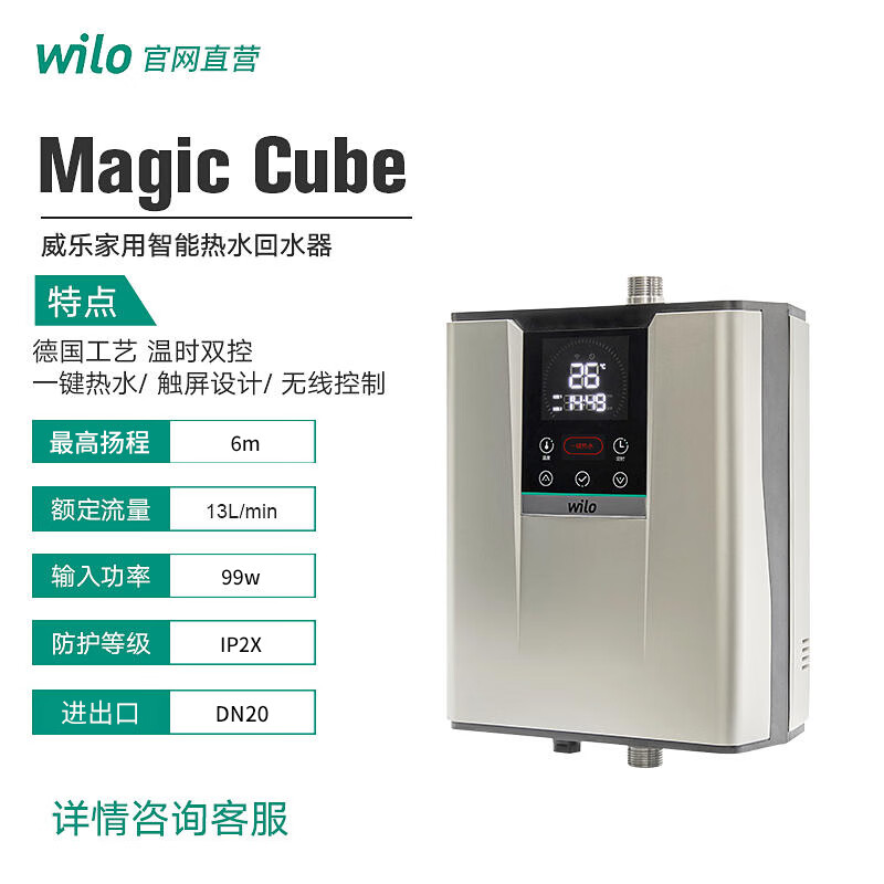 威乐WILO德国wilo威乐回水器热水循环家用空气能零冷水回水循环泵 Magiccube_B1普通款