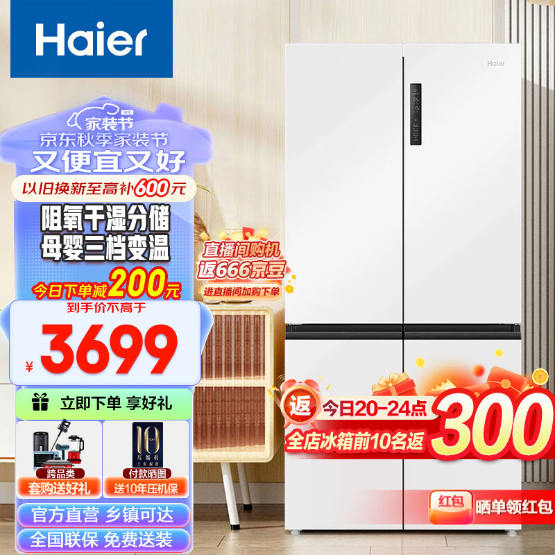 海尔（Haier）549升十字双开对开四开门电冰箱家用一级能效变频节能风冷无霜大容量以旧换新 BCD-549WGHTD58WV