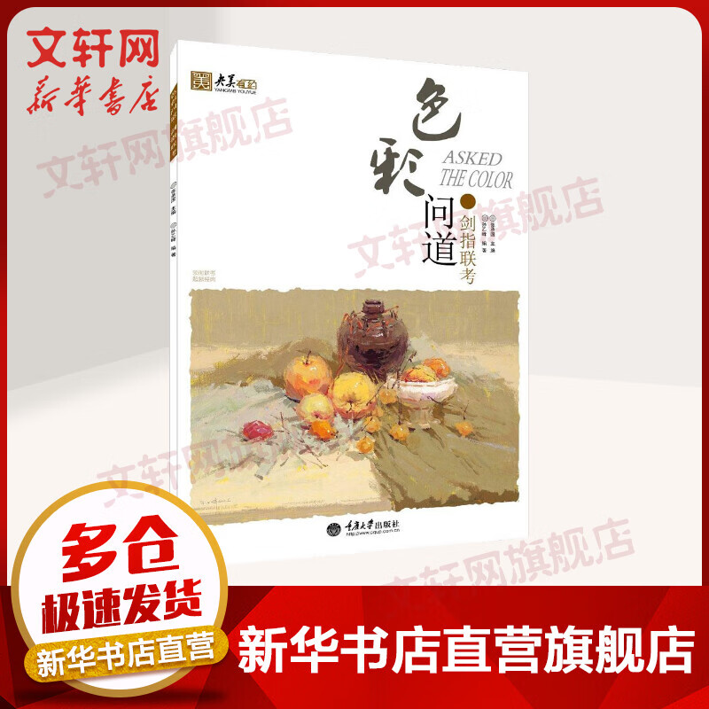 色彩问道剑指联考