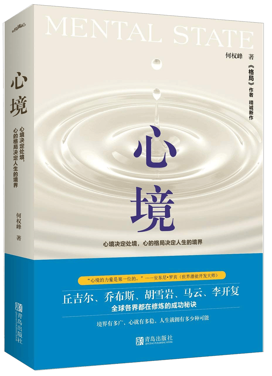 心境：格局的放大镜