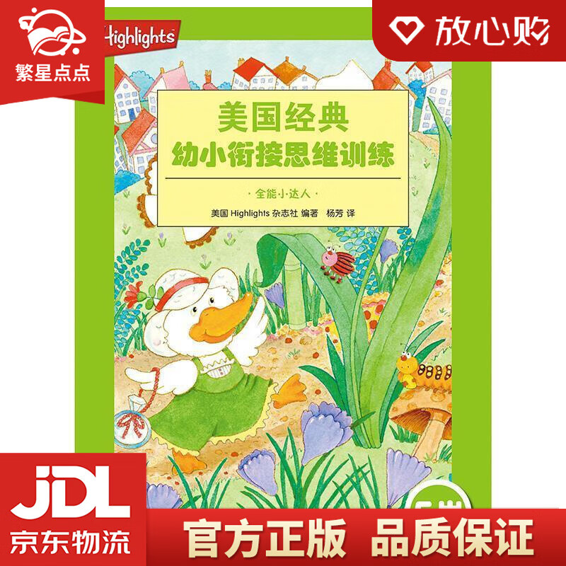 5岁:全能小达人 美国hi