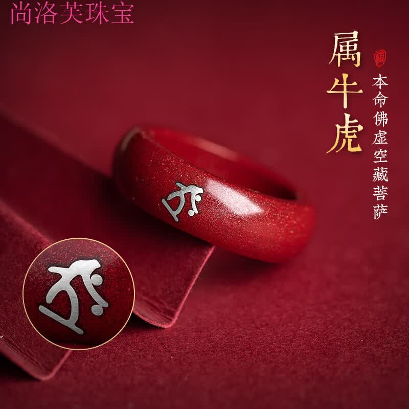 尚洛芙朱砂镶银生肖本命佛戒指平安男女士指环小众 本命佛戒指-牛虎-虚空藏菩萨-备注内圈大小怎么看?