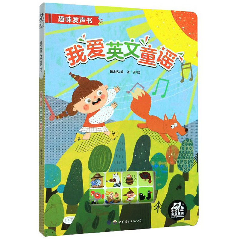我爱英文童谣趣味发声书:儿童英语启蒙发声书 早教英文童谣有声读物