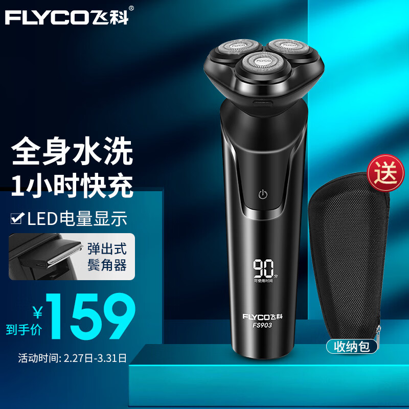 查询剃须刀价格最低|剃须刀价格走势图