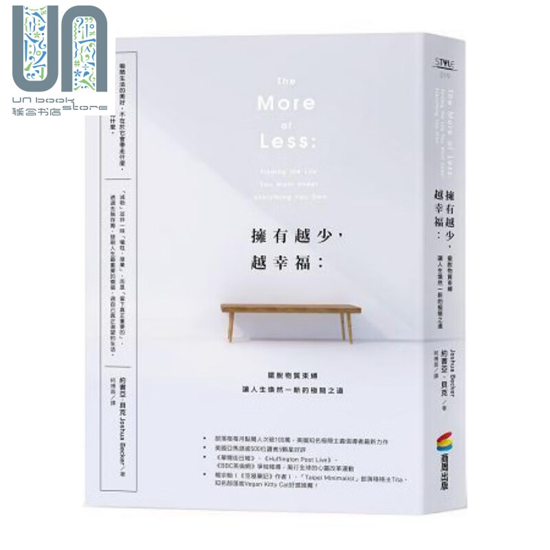 拥有越少，越幸福：摆脱物质束缚，让人生焕然一新的极简之道 港台原版 约书亚.贝克 商周出版 生活哲学