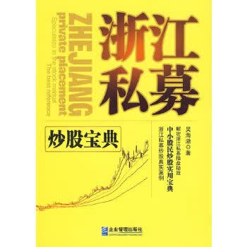 浙江私募 【正版图书，放心购买】
