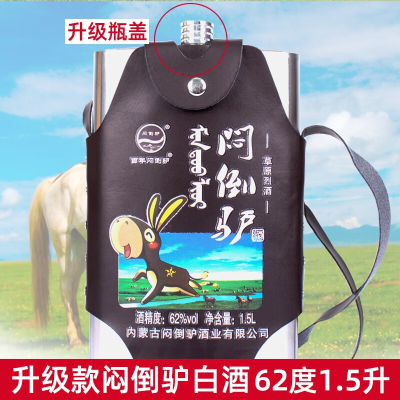 闷倒驴正宗闷倒驴白酒内蒙草原酒粮食酒不锈钢壶52度62度高度葫芦酒水