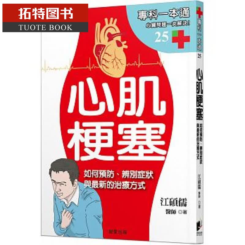 预售 心肌梗塞 晨星