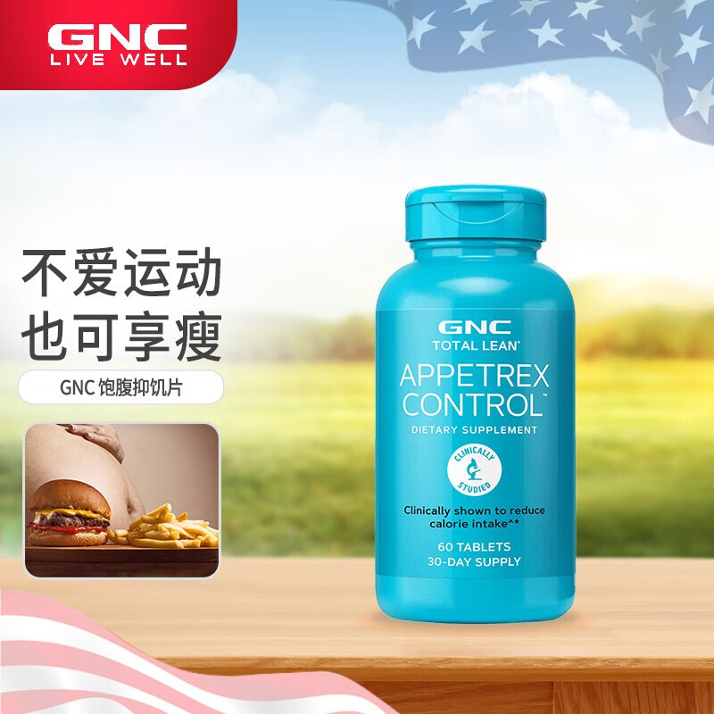 食欲控制剂控制食欲片抑制降低食欲卡路里增加饱腹感成人女性男性瘦肥